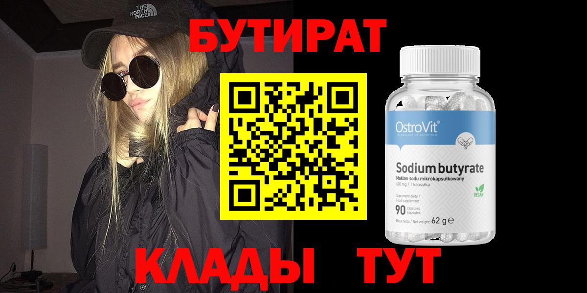 Балашов  БУТИРАТ буратино  Вход с VPN 