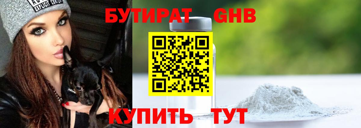 Бутират вода Балашов