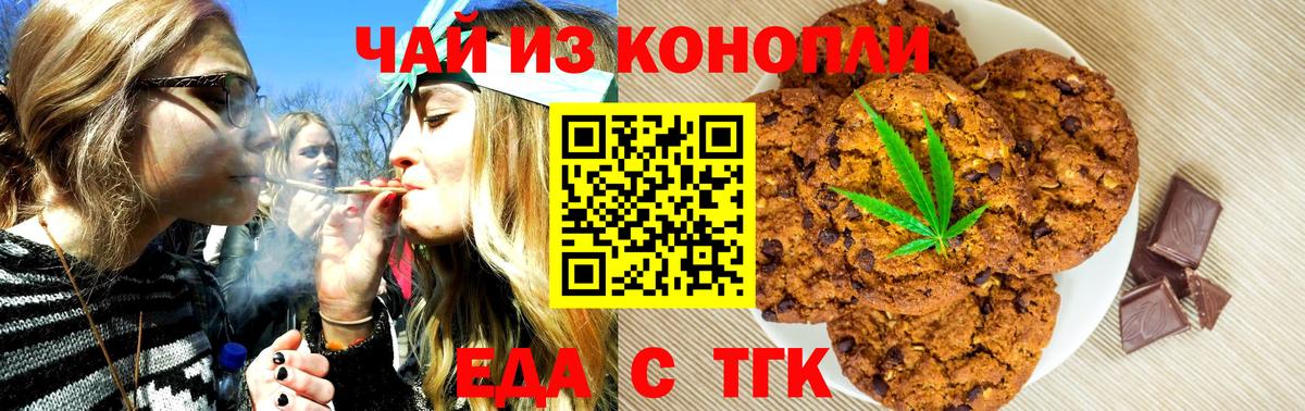 Печенье с ТГК марихуана  Вход с VPN  Балашов 