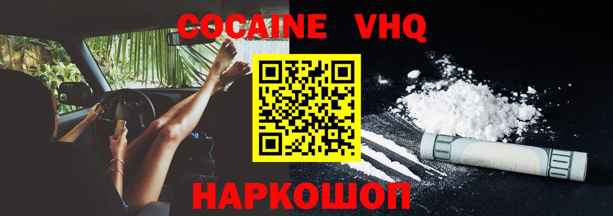 Балашов  COCAIN Эквадор  Вход с VPN  COCAIN 97% 