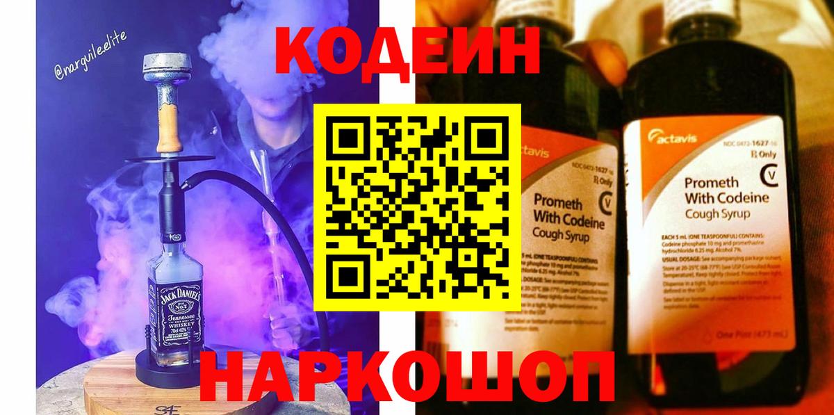 Кодеин напиток Lean (лин)  Вход с VPN  Балашов  Codein напиток Lean (лин) 