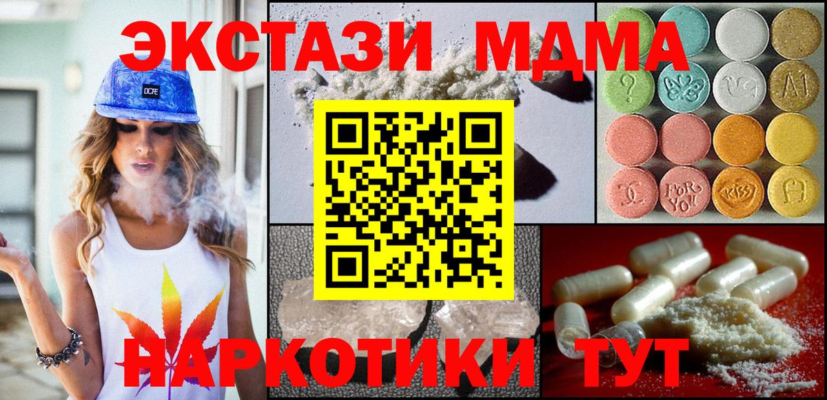 МДМА кристаллы  Вход с VPN  Балашов 