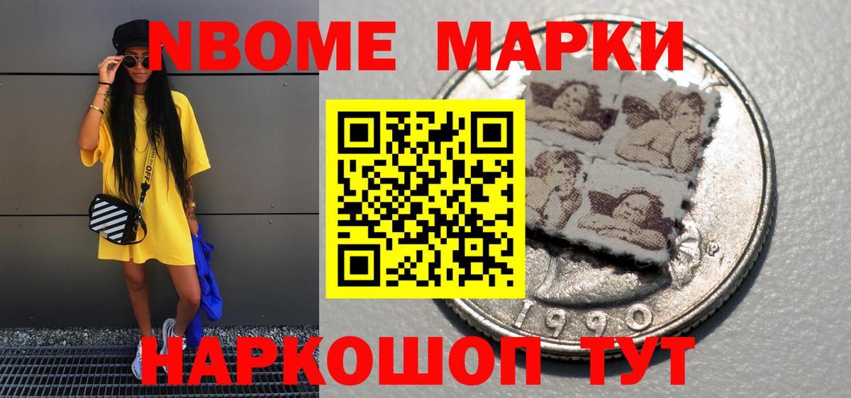 Марки NBOMe  Марки N-bome 1,5мг  Вход с VPN  Балашов 