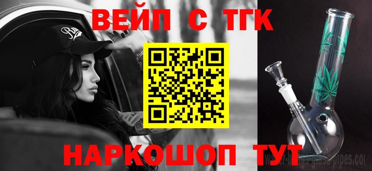 ТГК вейп  Вход с VPN  ТГК Wax  Балашов 